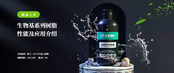 生物基水洗樹脂上線，eSUN生物基系列產品布局進一步豐富